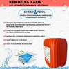 Кемипул Хлор жидкое средство для дезинфекции воды в бассейне, 30л - wod-mir.ru - Екатеринбург 