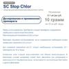 AquaDoctor SC Stop Chlor средство для нейтрализации избыточного хлора в воде (гранулы), 1кг - wod-mir.ru - Екатеринбург 