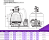 Фильтрационная система Aquaviva FSF350, д. 355 - wod-mir.ru - Екатеринбург 