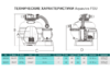 Фильтрационная система Aquaviva FSU-8TP - wod-mir.ru - Екатеринбург 