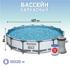 Каркасный бассейн Bestway Steel Pro 56595 (427х84см), 10220л - wod-mir.ru - Екатеринбург 