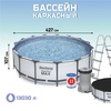 Каркасный бассейн Bestway Steel Pro 56950 (427х107см), 13030л - wod-mir.ru - Екатеринбург 