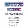 Павильон 12,72х2,5х1,25м, 6 секций, Seccon STANDART H (Канальный поликарбонат) - wod-mir.ru - Екатеринбург 