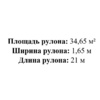 Пленка ПВХ Renolit Alkorplan 3000 Touch "Authentic", 1,65x21м (34,65м²), камень коричневый - wod-mir.ru - Екатеринбург 