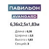 Павильон 6,36х2,5х1,83м, 3 секции, Seccon AVANGARD (Канальный поликарбонат) - wod-mir.ru - Екатеринбург 