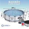 Каркасный бассейн Bestway Steel Pro 56462 (549х122см), 23062л - wod-mir.ru - Екатеринбург 