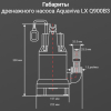 Насос дренажный Aquaviva LX Q900B3, 220В, 11м³/ч, 0,55кВт (для грязной воды) - wod-mir.ru 