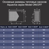 Тепловой насос Aquaviva Model 6 ON/OFF, 6кВт - wod-mir.ru - Екатеринбург 