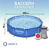 Каркасный бассейн Bestway Steel Pro 56679 (305х76см), 4678л - wod-mir.ru - Екатеринбург 