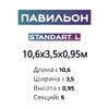 Павильон 10,6х3,5х0,95м, 5 секций, Seccon STANDART L (Канальный поликарбонат) - wod-mir.ru - Екатеринбург 