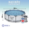 Каркасный бассейн Bestway Steel Pro 56260 (366х100см), 9150л - wod-mir.ru - Екатеринбург 