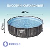 Каркасный бассейн Bestway Steel Pro Wood Style 5614Z (427х107см), 13030л - wod-mir.ru - Екатеринбург 