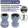 Комплект переходников Bestway 58236 для шлангов - wod-mir.ru 