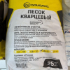  Кварцевый песок Aquaviva фракция 0,8-2,0мм (25кг) - wod-mir.ru 