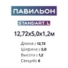 Павильон 12,72х5,0х1,2м, 6 секций, Seccon STANDART L (Канальный поликарбонат) - wod-mir.ru - Екатеринбург 