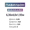 Павильон 6,36х4,0х1,93м, 3 секции, Seccon AVANGARD (Канальный поликарбонат) - wod-mir.ru 