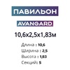 Павильон 10,6х2,5х1,83м, 5 секций, Seccon AVANGARD (Монолитный поликарбонат) - wod-mir.ru - Екатеринбург 