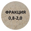 Кварцевый песок фракция 0,8-2,0 мм (мешок 25кг) - wod-mir.ru 