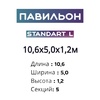 Павильон 10,6х5,0х1,2м, 5 секций, Seccon STANDART L (Канальный поликарбонат) - wod-mir.ru - Екатеринбург 