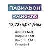 Павильон 12,72х5,0х1,96м, 6 секций, Seccon AVANGARD (Монолитный поликарбонат) - wod-mir.ru - Екатеринбург 