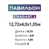 Павильон 12,72х4,0х1,05м, 6 секций, Seccon STANDART L (Монолитный поликарбонат) - wod-mir.ru - Екатеринбург 