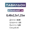 Павильон 8,48х2,5х1,25м, 4 секции, Seccon STANDART H (Канальный поликарбонат) - wod-mir.ru 