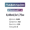Павильон 8,48х4,5х1,75м, 4 секции, Seccon STANDART H (Канальный поликарбонат) - wod-mir.ru - Екатеринбург 