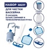 Уборочный комплект Bestway Deluxe 58237 - wod-mir.ru 
