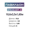 Павильон 10,6х3,5х1,60м, 5 секций, Seccon STANDART H (Монолитный поликарбонат) - wod-mir.ru - Екатеринбург 