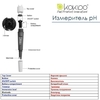 Тестер Kokido цифровой для измерения pH - wod-mir.ru 