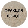 Кварцевый песок Aquaviva фракция 0,5-0,8 мм (мешок 25кг)  - wod-mir.ru - Екатеринбург 