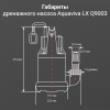 Насос дренажный Aquaviva LX Q9003, 220В, 11м³/ч, 0,55кВт (для чистой воды) - wod-mir.ru 