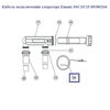 Кабель подключения хлоратора Aquaviva SSC15/25 (89380206) - wod-mir.ru 