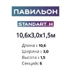 Павильон 10,6х3,0х1,5м, 5 секций, Seccon STANDART H (Монолитный поликарбонат) - wod-mir.ru 