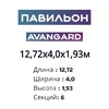 Павильон 12,72х4,0х1,93м, 6 секций, Seccon AVANGARD (Канальный поликарбонат) - wod-mir.ru 