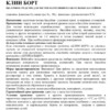 Маркопул Кемиклс Клин Борт средство для очистки ватерлинии (гель), 3л - wod-mir.ru 