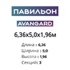 Павильон 6,36х5,0х1,96м, 3 секции, Seccon AVANGARD (Канальный поликарбонат) - wod-mir.ru - Екатеринбург 