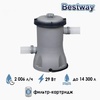 Картриджный фильтр-насос Bestway 58383, 2006л/ч - wod-mir.ru 
