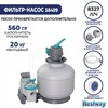 Фильтрационная система Bestway 58499, 8327л/ч - wod-mir.ru 