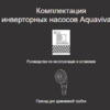 Тепловой насос Aquaviva Model 11 инвертор (30-55 м3, тепло /холод, 11,5 кВт, -10С, WiFi) - wod-mir.ru - Екатеринбург 