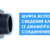 Адаптер переходной ПВХ с нар. резьбой 63х50x1.1/2" - wod-mir.ru - Екатеринбург 