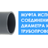 Муфта соед. 20mm - wod-mir.ru 