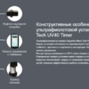 Ультрафиолетовая установка Aquaviva Nano Tech UV40 Timer - wod-mir.ru 