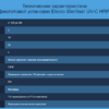 Ультрафиолетовая установка Elecro Steriliser UV-C HRP-55-EU + DLife indicator + дозирующий насос - wod-mir.ru 