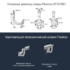 Опоры для наматывающего устройства Flexinox 87197061 (крепление на стену), с фланцами - wod-mir.ru - Екатеринбург 