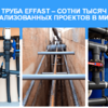 Тройник клеевой 90° EFFAST d200 мм (RDRTID2000) - wod-mir.ru - Екатеринбург 