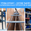 Заглушка клеевая EFFAST d110 мм (RDRСAD1100) - wod-mir.ru 