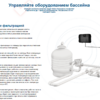 Aquascenic HD1 (75 м3) Гидролиз + Ионизация Cu/Ag	 - wod-mir.ru - Екатеринбург 