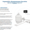 Aquascenic HD3 (200 м3) Гидролиз + Ионизация Cu/Ag - wod-mir.ru 