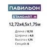 Павильон 12,72х4,5х1,75м, 6 секций, Seccon STANDART H (Канальный поликарбонат) - wod-mir.ru 